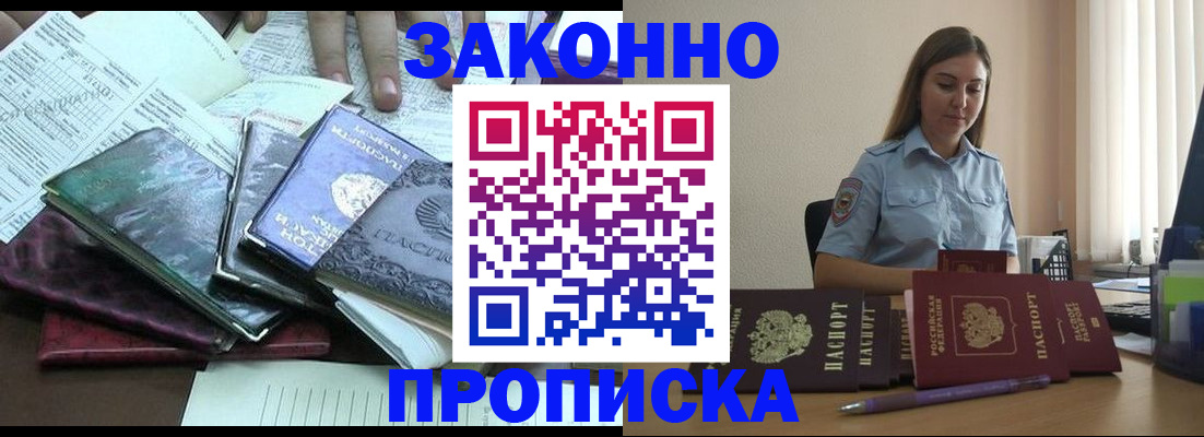 прописка для работы в Ардоне