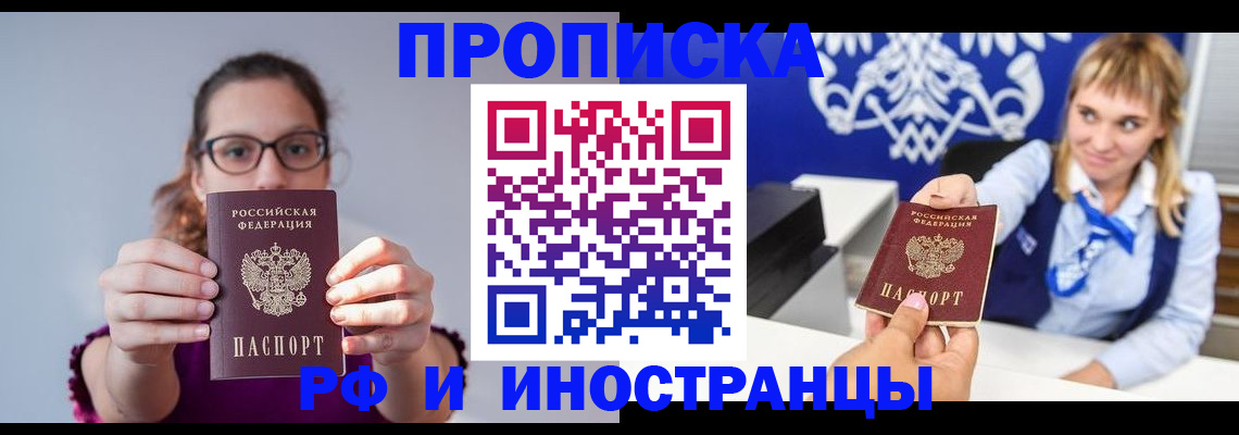 временная регистрация для всех в Ардоне